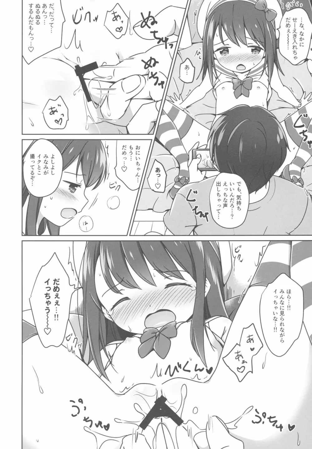 ろりこみ11 Page.13