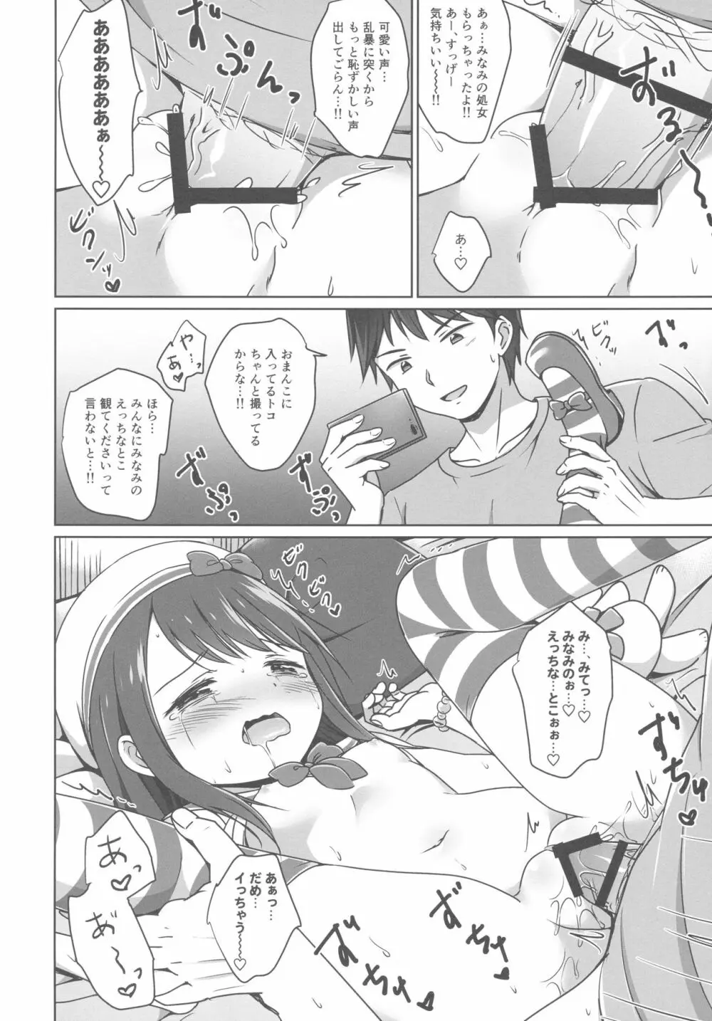 ろりこみ11 Page.15