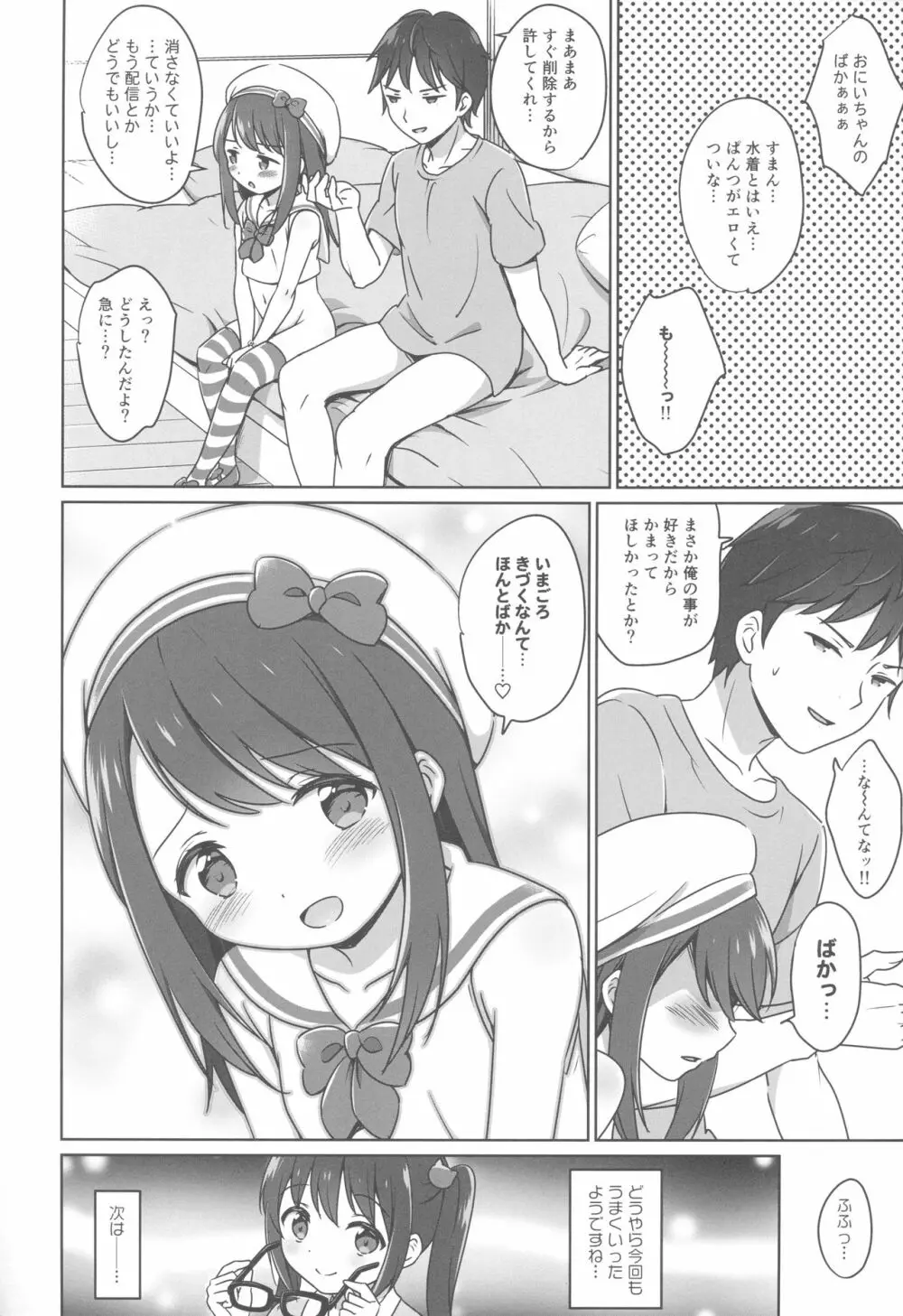 ろりこみ11 Page.19