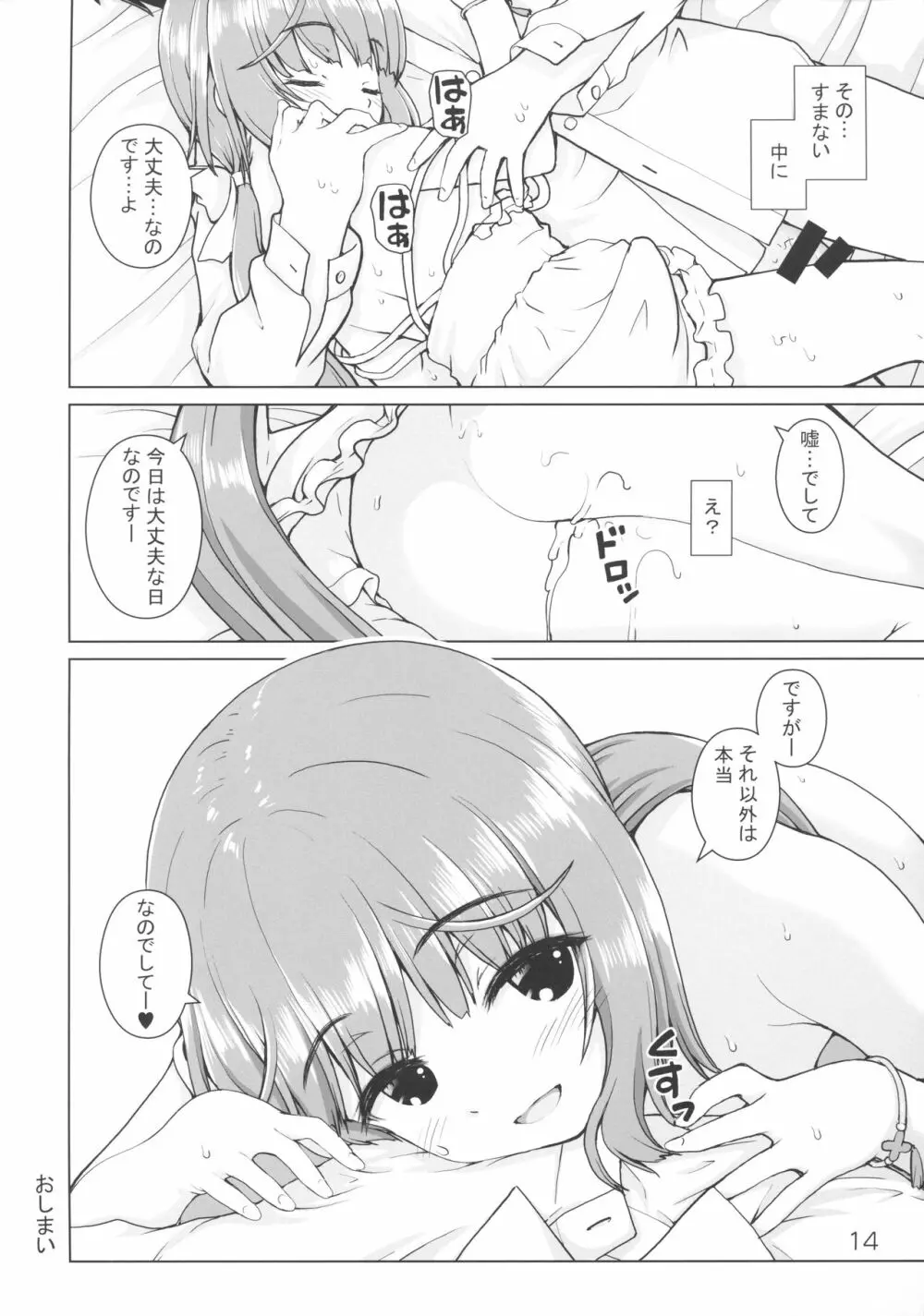 ギモンなよしのん Page.13