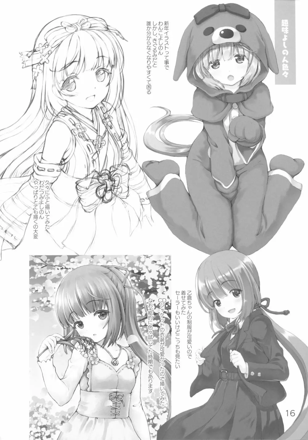 ギモンなよしのん Page.15