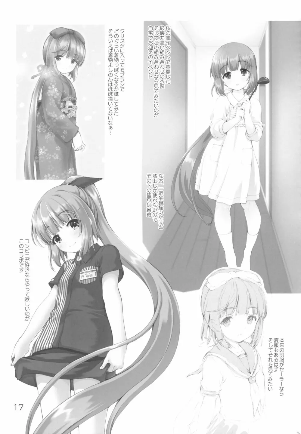 ギモンなよしのん Page.16