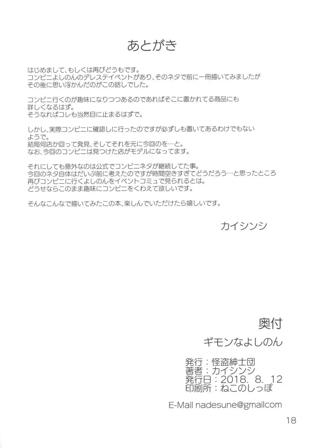 ギモンなよしのん Page.17