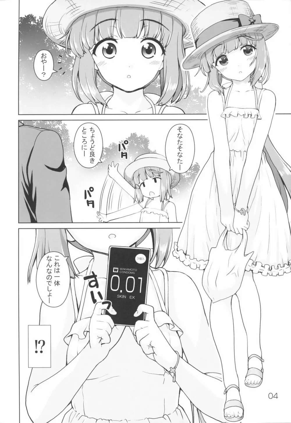 ギモンなよしのん Page.3