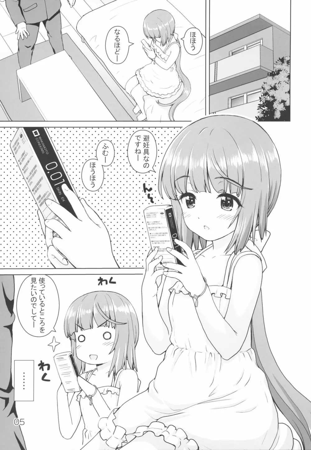 ギモンなよしのん Page.4