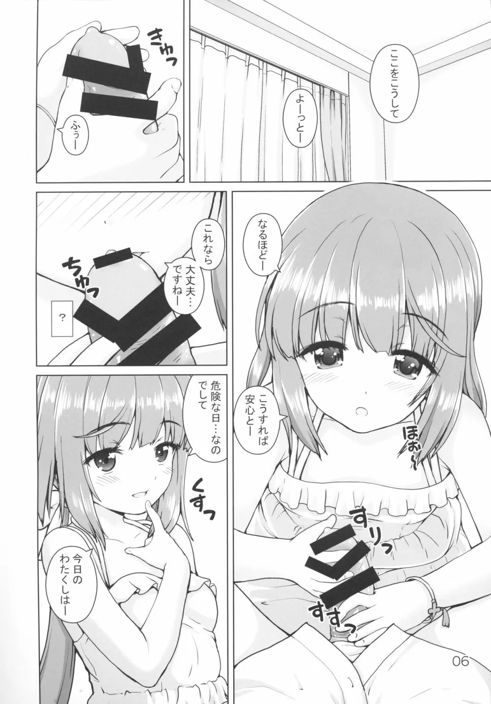 ギモンなよしのん Page.5