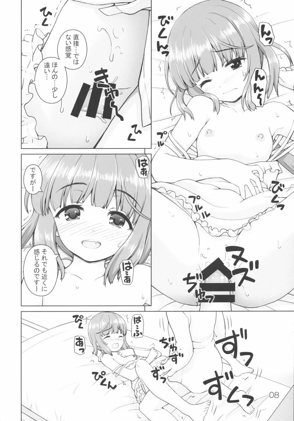ギモンなよしのん Page.7