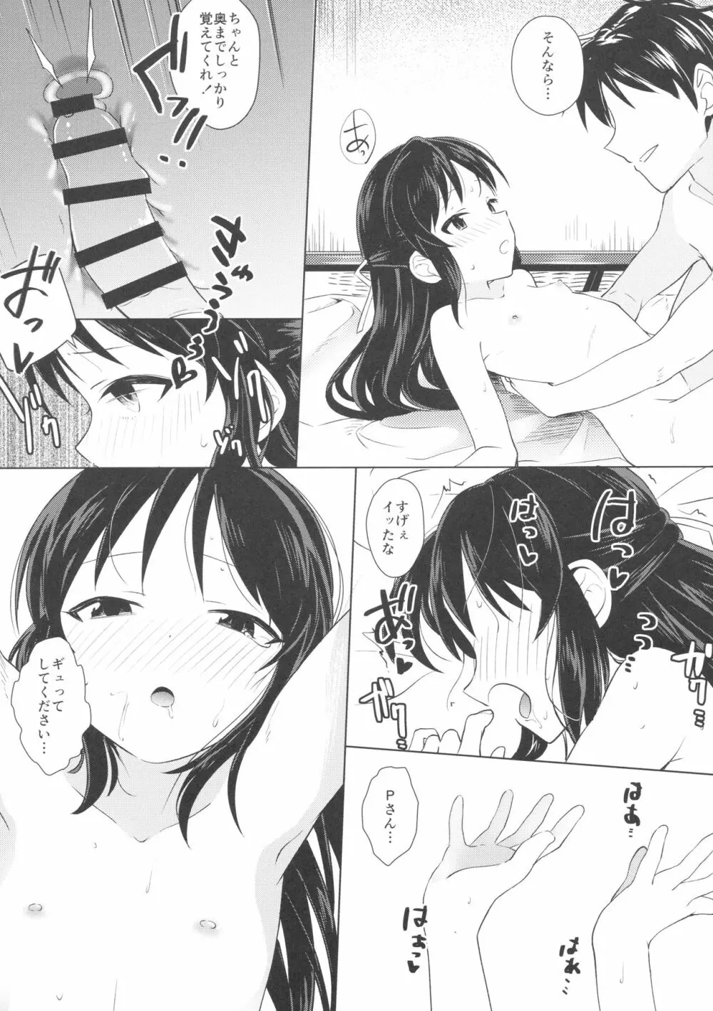 たちばなありすは素直になれない Page.24