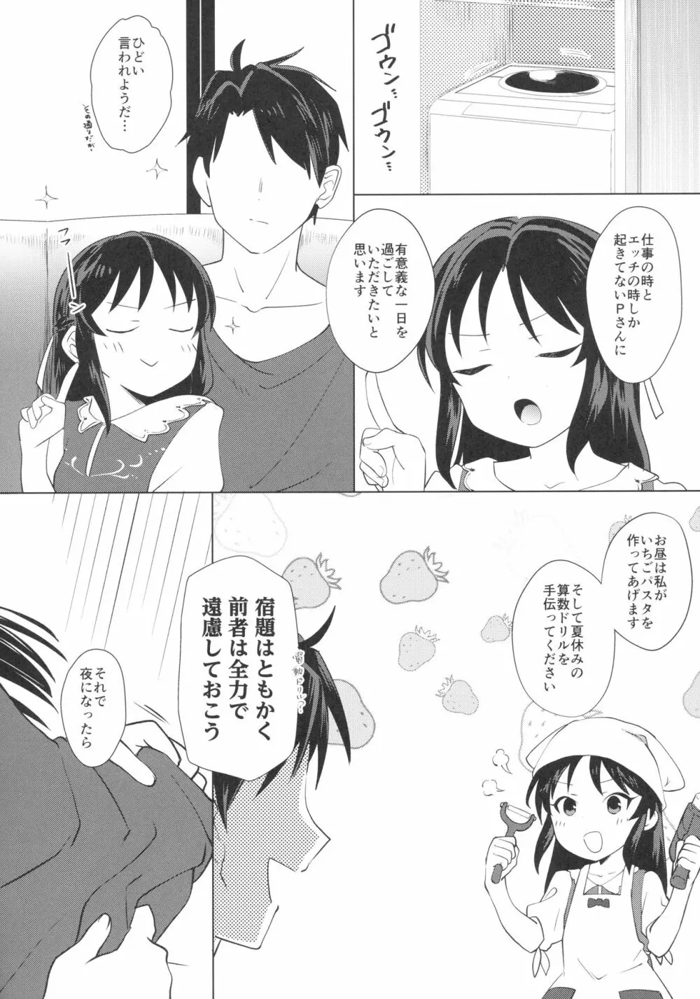 たちばなありすは素直になれない Page.27