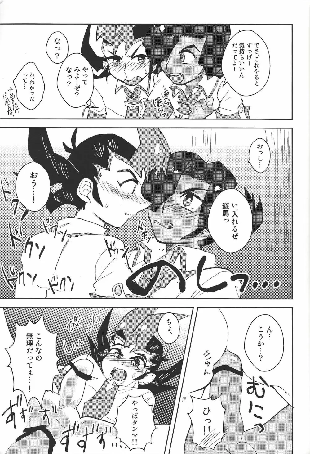 だれにもいえないことがしたい! Page.14