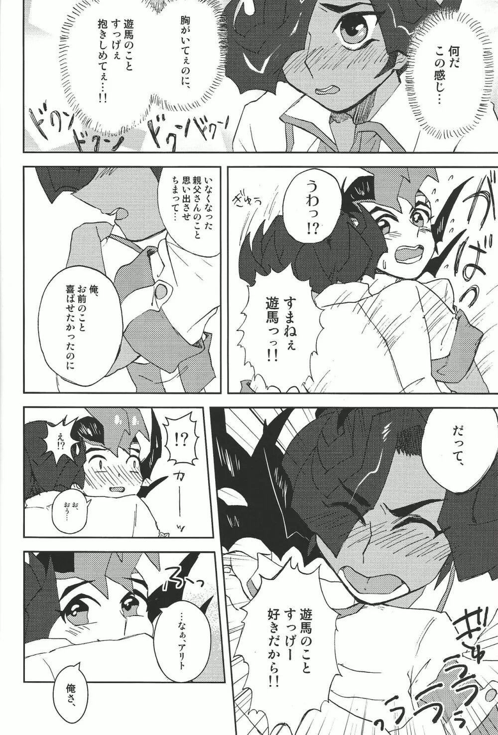 だれにもいえないことがしたい! Page.7