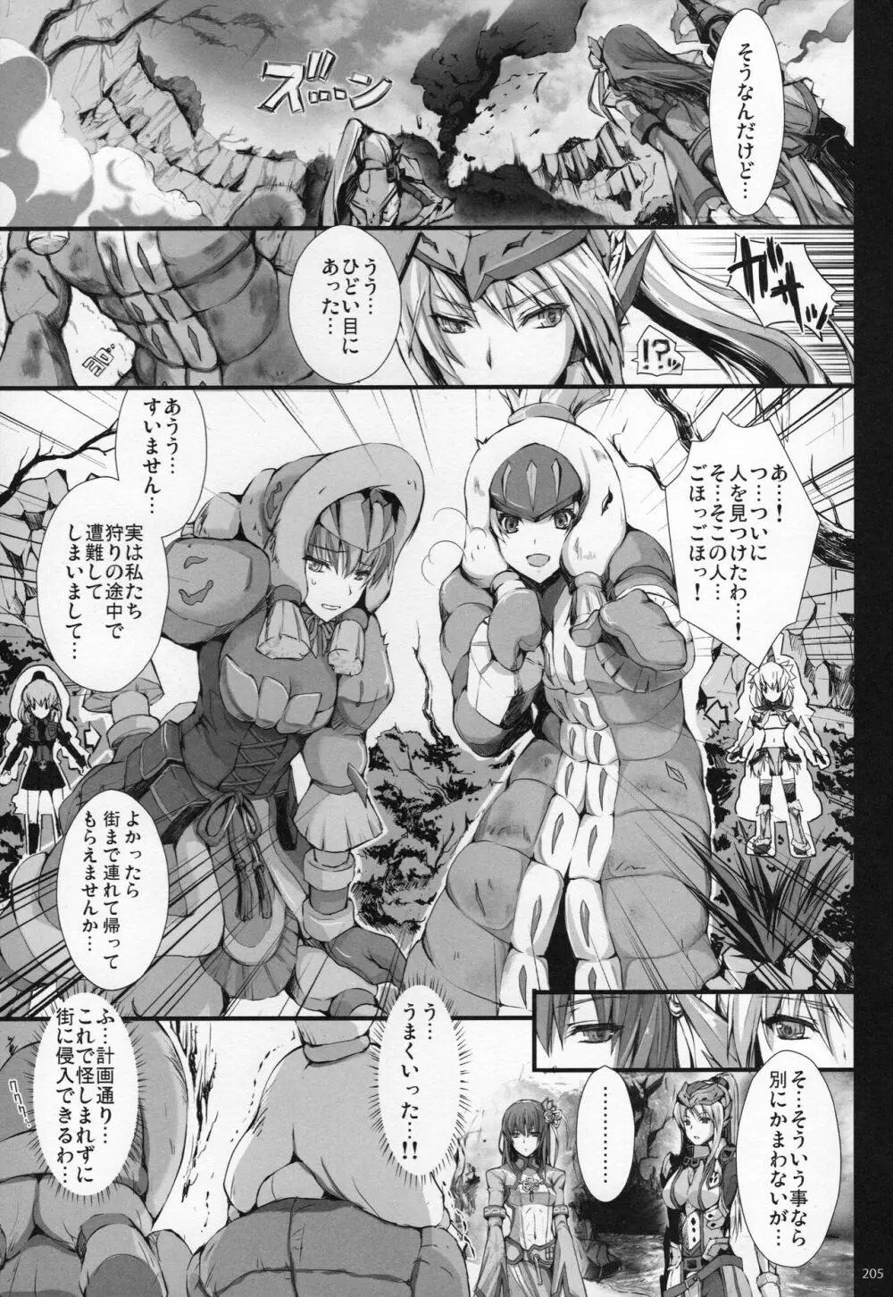 もんはんのえろほんG★★★3 11→14+おまけ本 総集編 Page.204