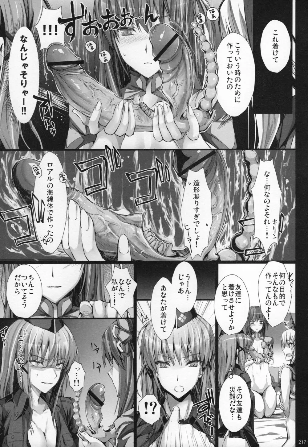 もんはんのえろほんG★★★3 11→14+おまけ本 総集編 Page.216