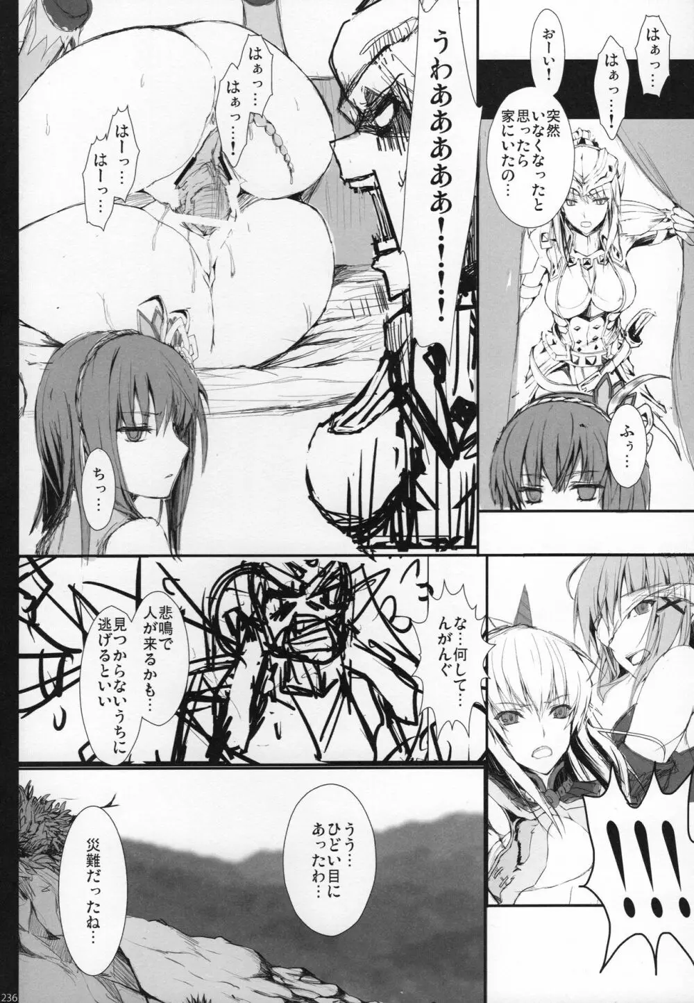 もんはんのえろほんG★★★3 11→14+おまけ本 総集編 Page.234