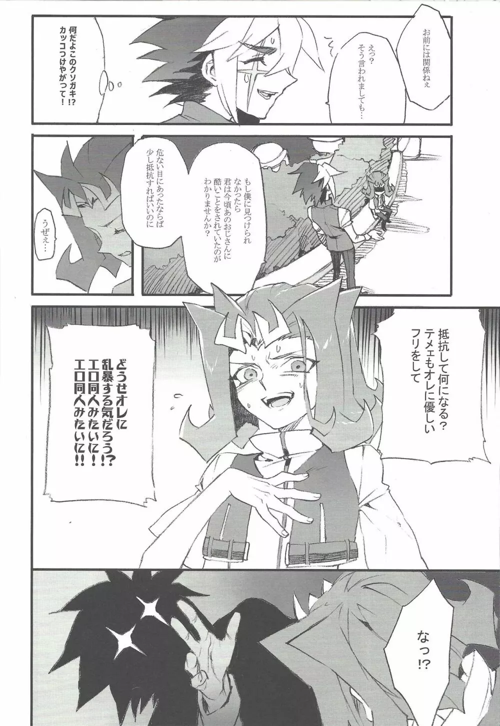 夜長夢多 Page.7