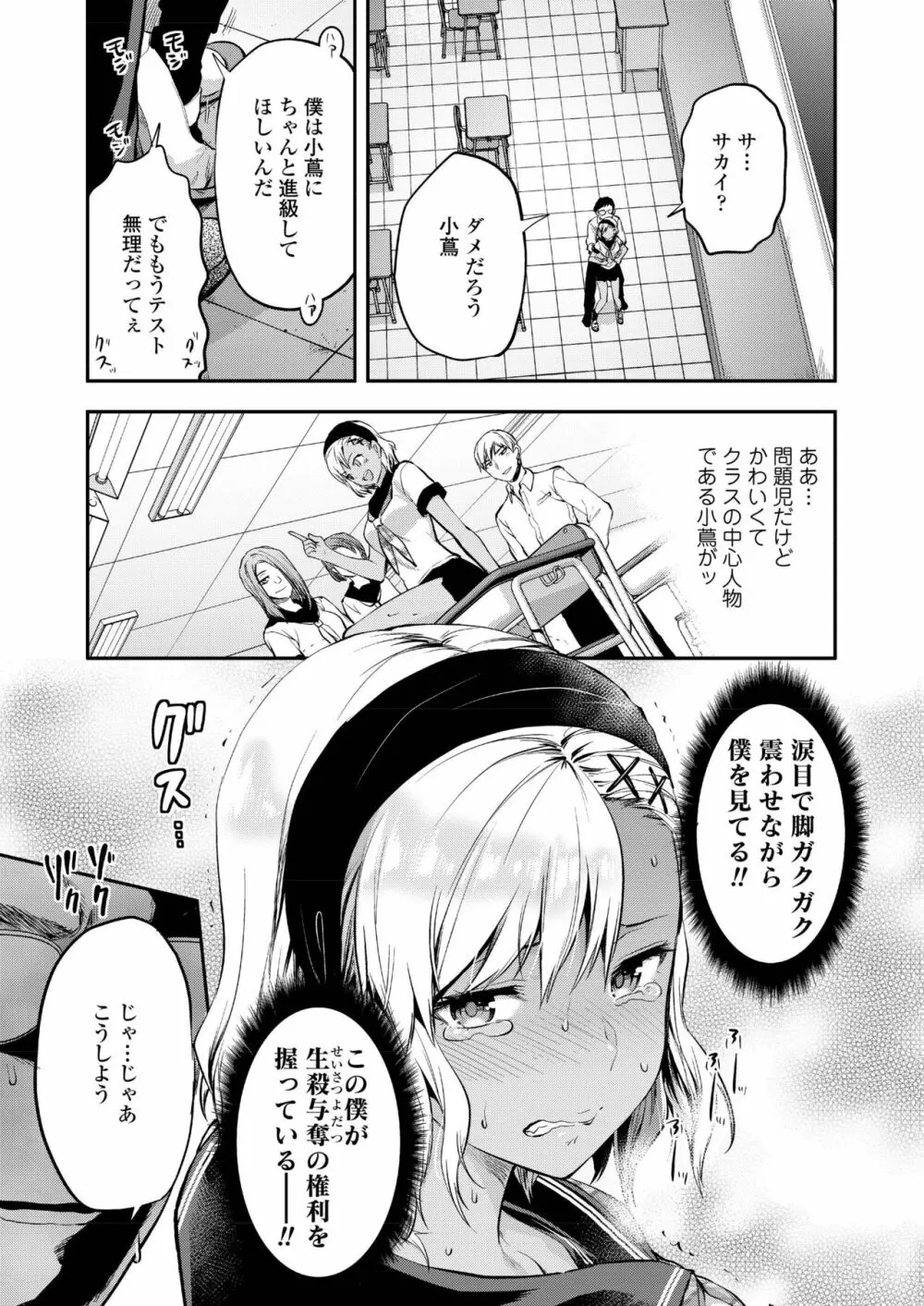 COMIC アオハ 2019 夏 Page.103