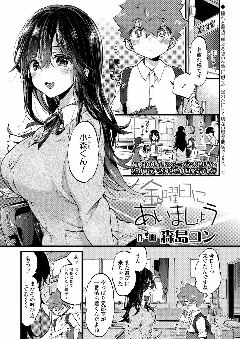 COMIC アオハ 2019 夏 Page.11