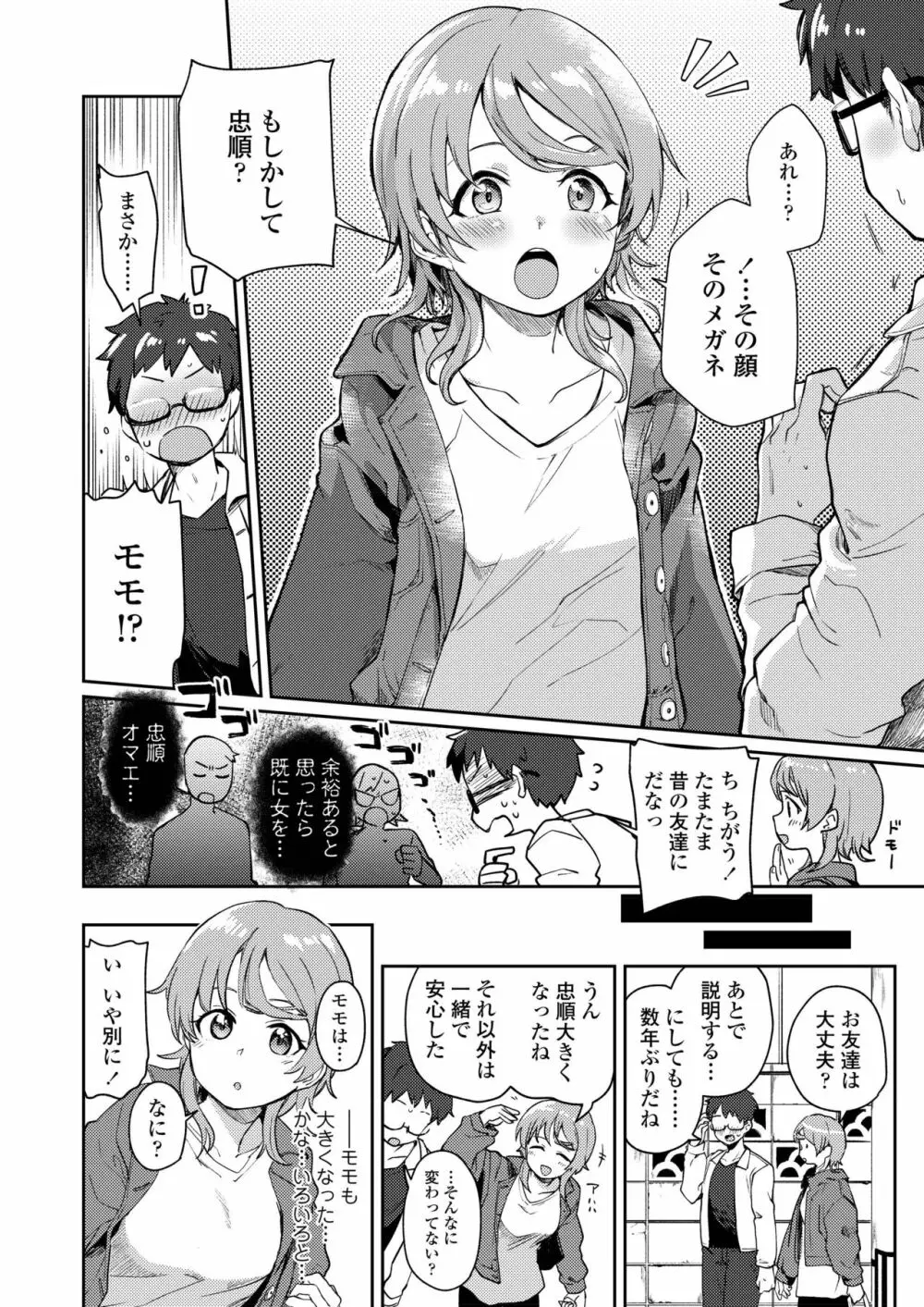 COMIC アオハ 2019 夏 Page.142