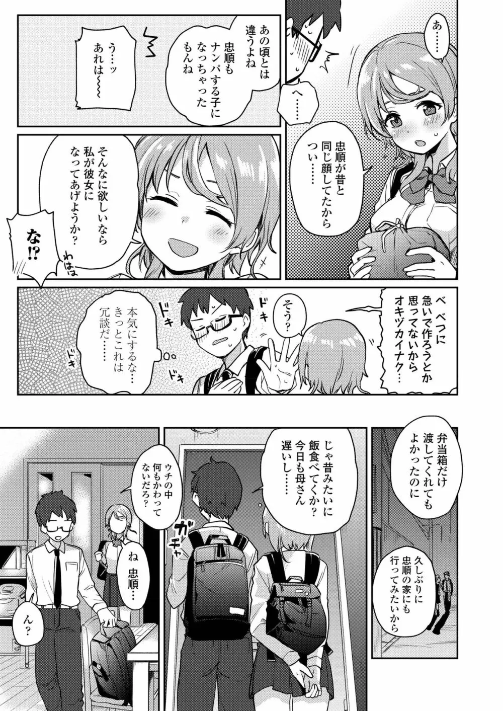 COMIC アオハ 2019 夏 Page.145