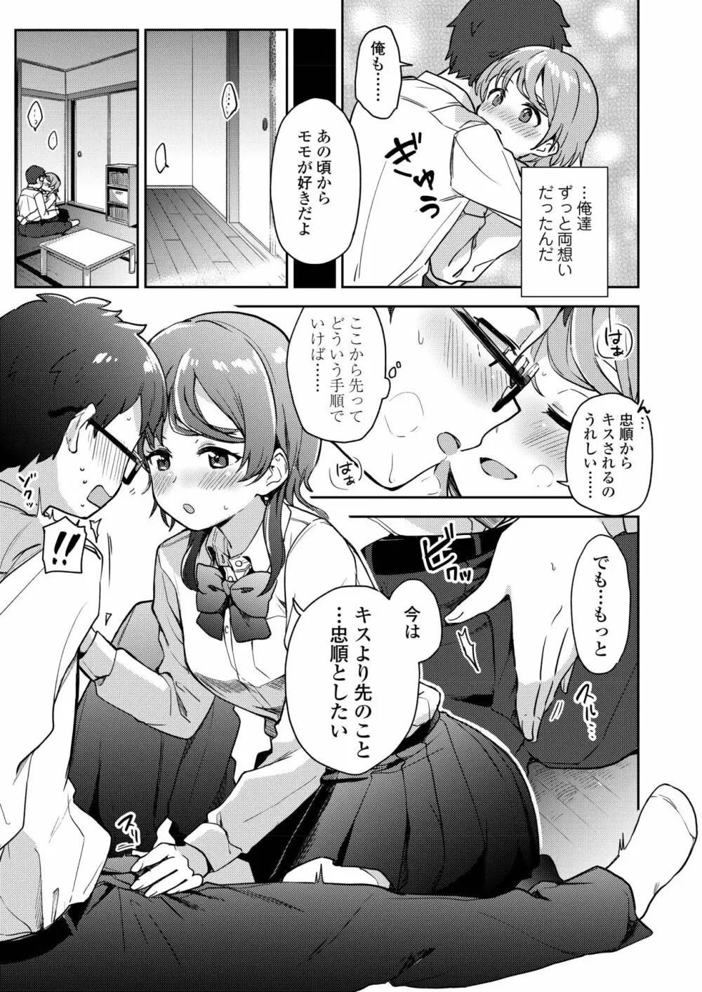 COMIC アオハ 2019 夏 Page.147