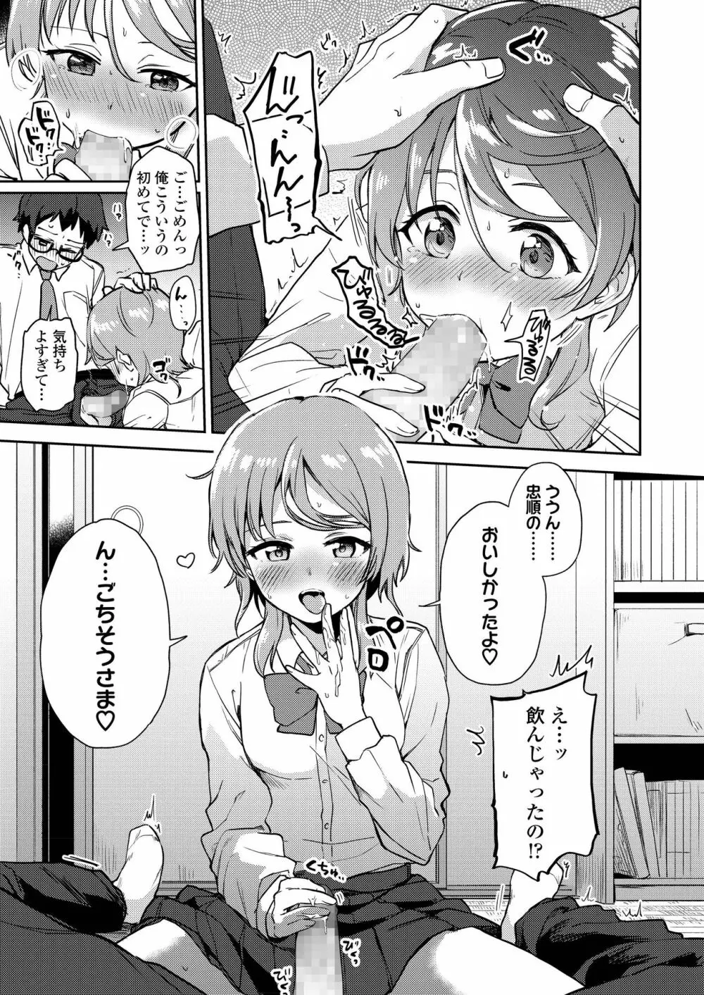 COMIC アオハ 2019 夏 Page.149