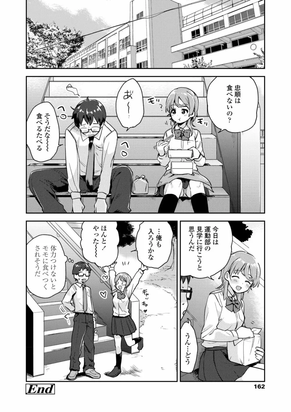 COMIC アオハ 2019 夏 Page.162