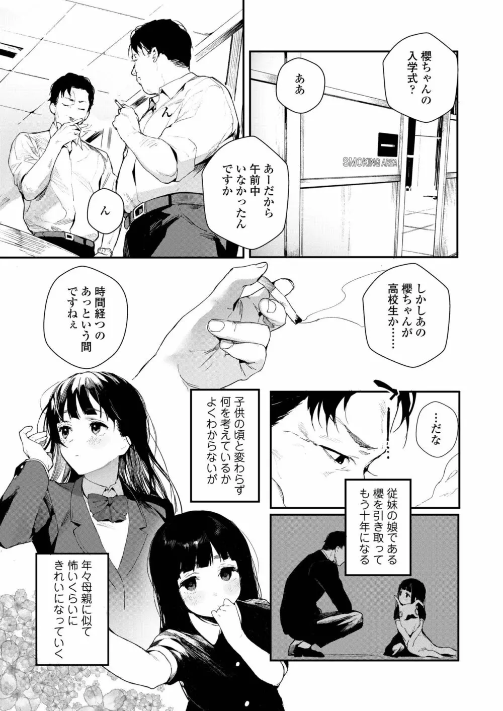 COMIC アオハ 2019 夏 Page.185