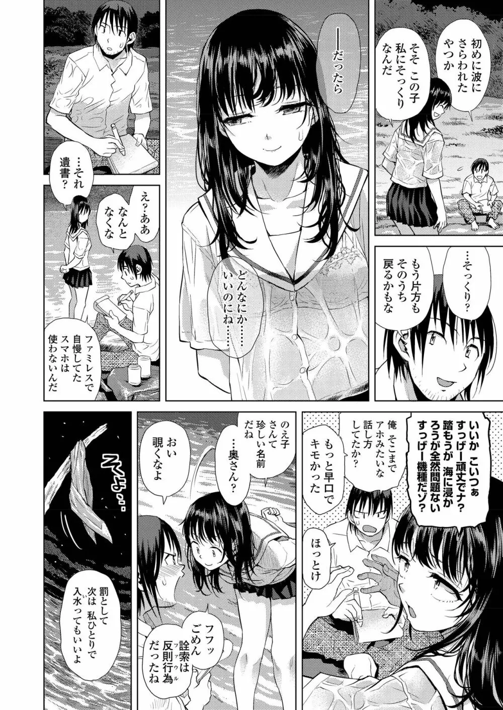 COMIC アオハ 2019 夏 Page.210