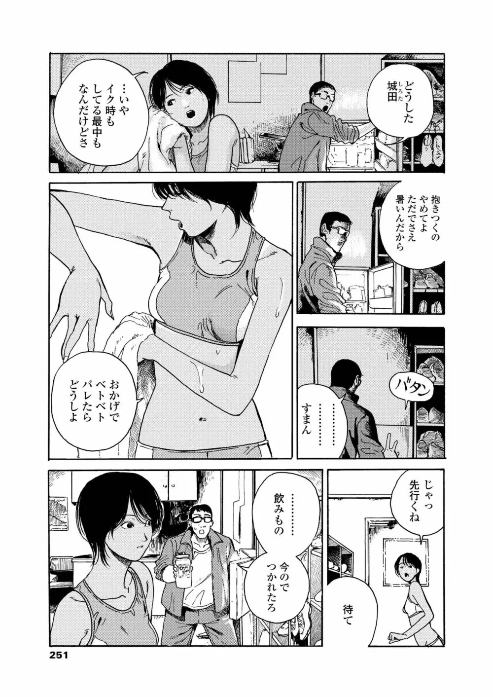 COMIC アオハ 2019 夏 Page.251