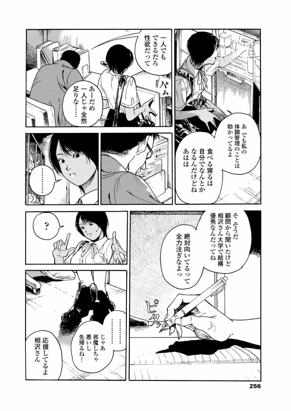 COMIC アオハ 2019 夏 Page.256