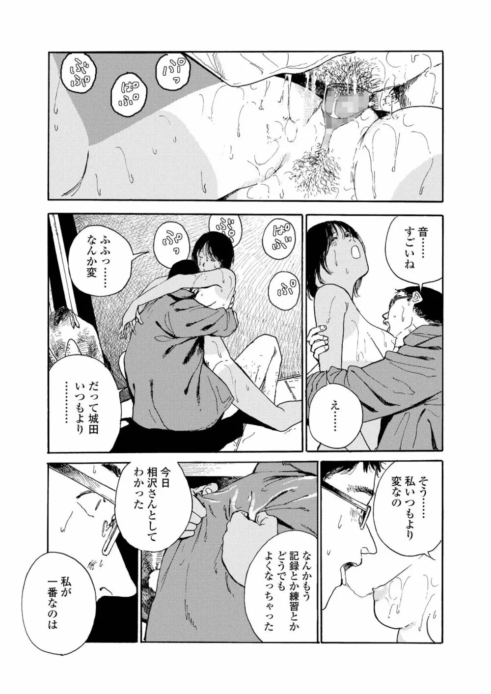 COMIC アオハ 2019 夏 Page.267