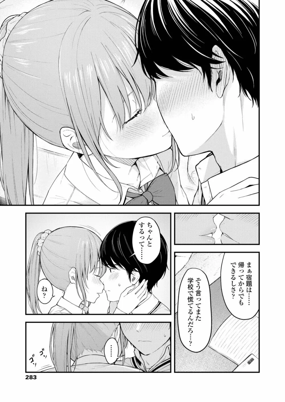 COMIC アオハ 2019 夏 Page.283