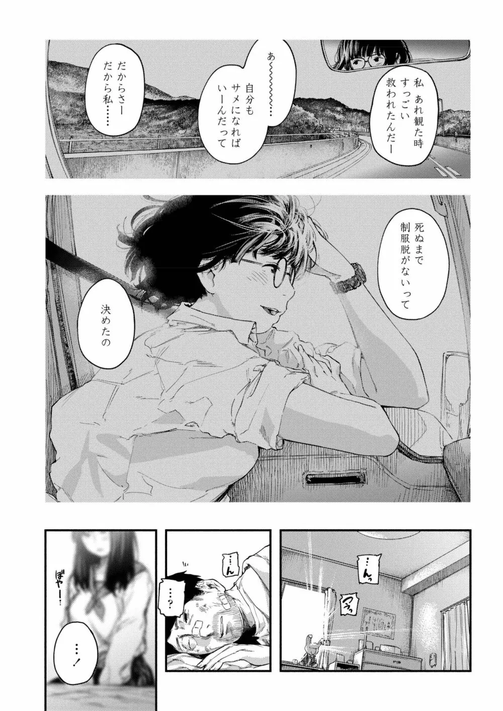 COMIC アオハ 2019 夏 Page.328