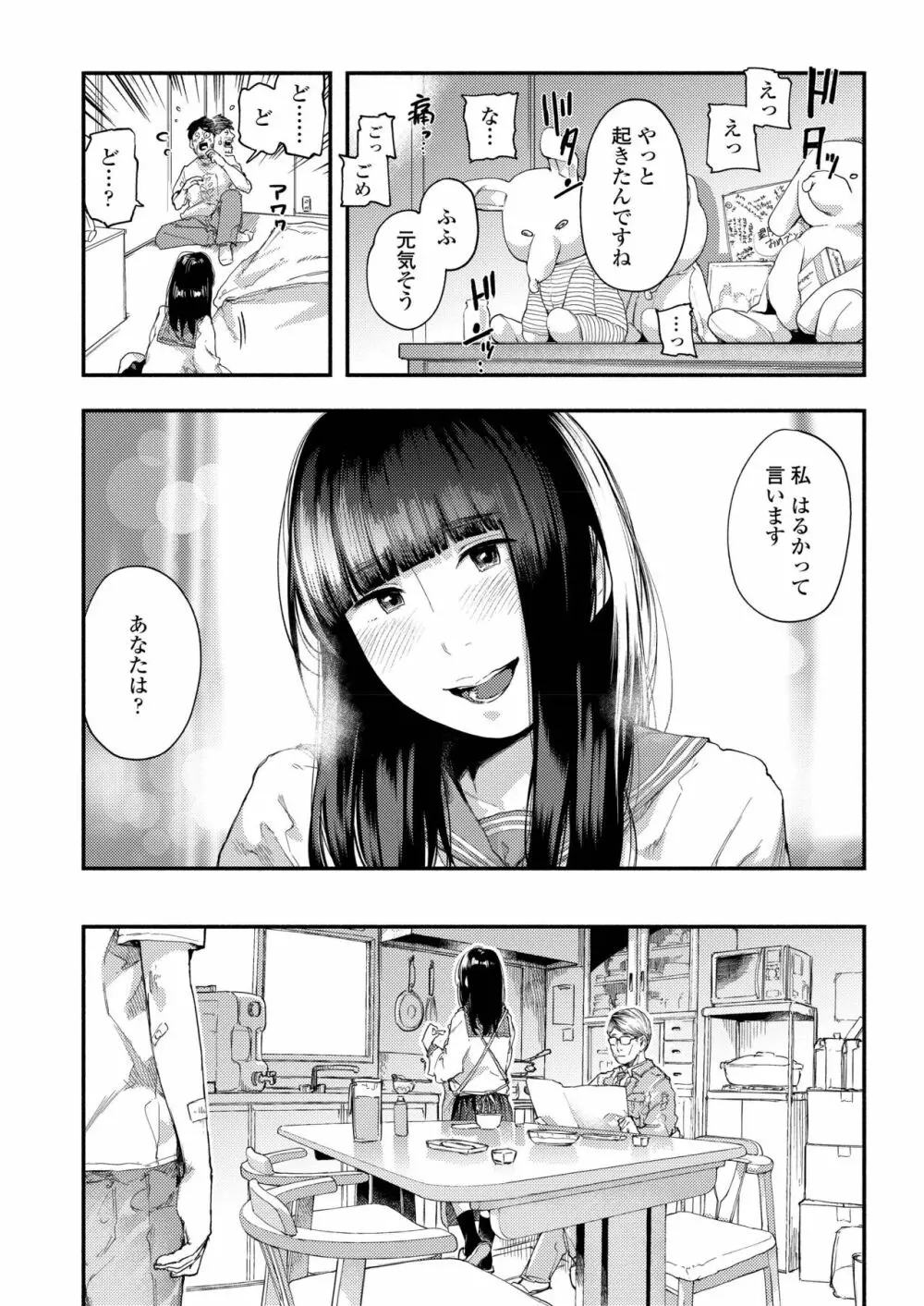 COMIC アオハ 2019 夏 Page.330