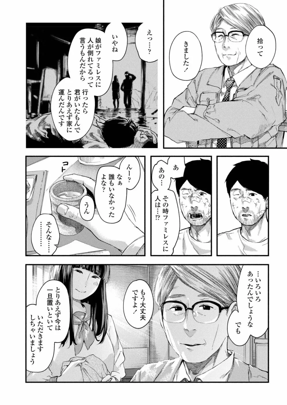 COMIC アオハ 2019 夏 Page.332