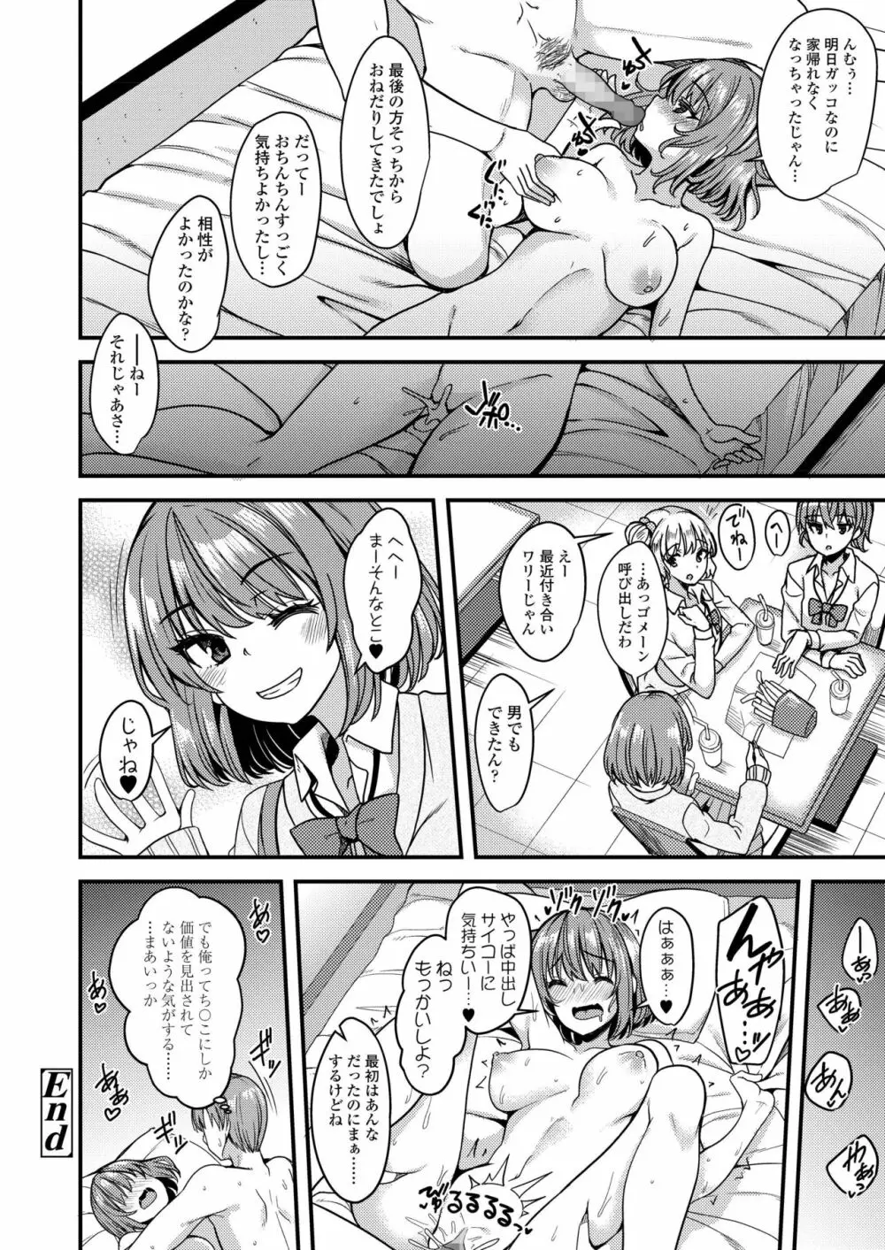 COMIC アオハ 2019 夏 Page.374