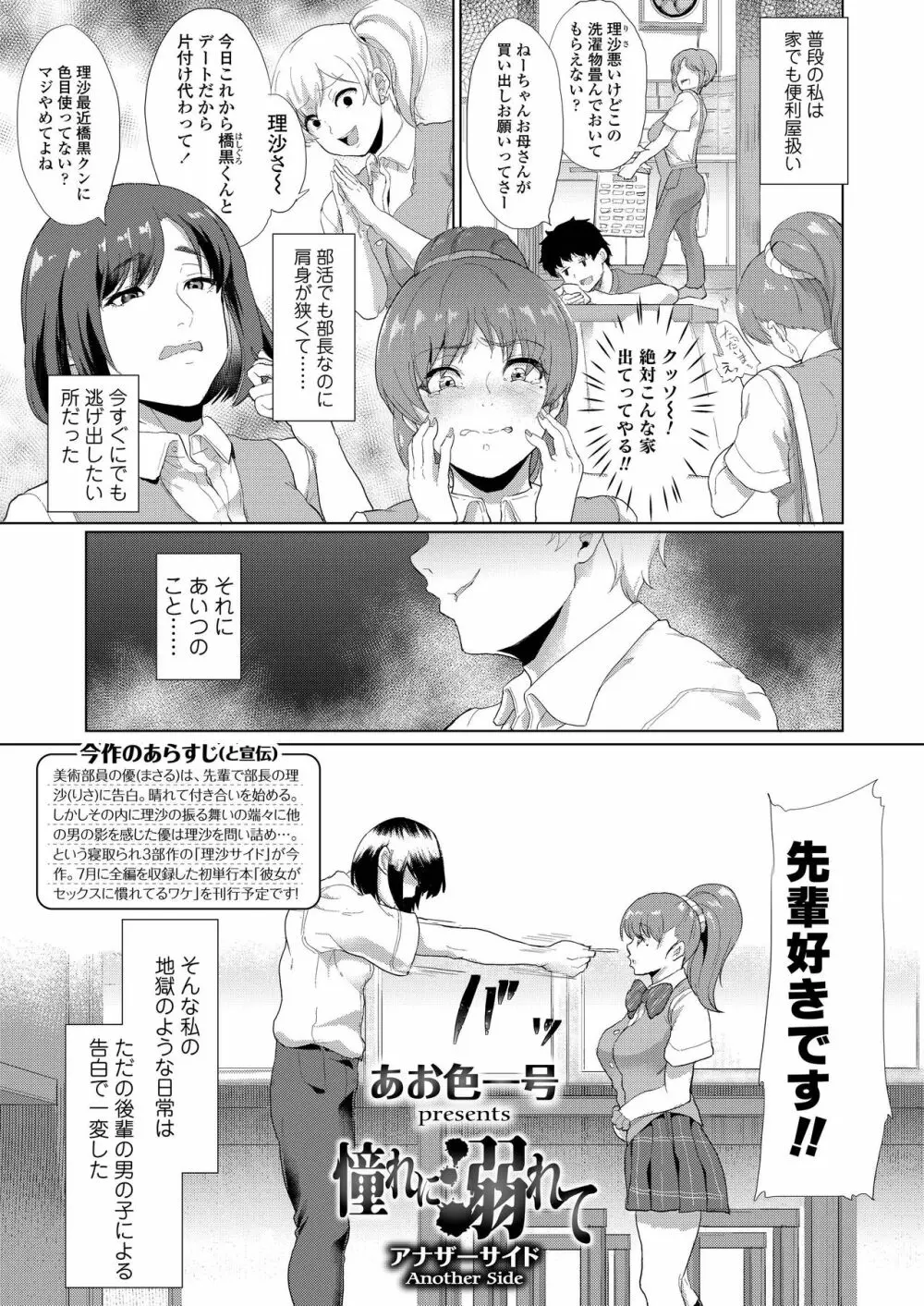 COMIC アオハ 2019 夏 Page.375