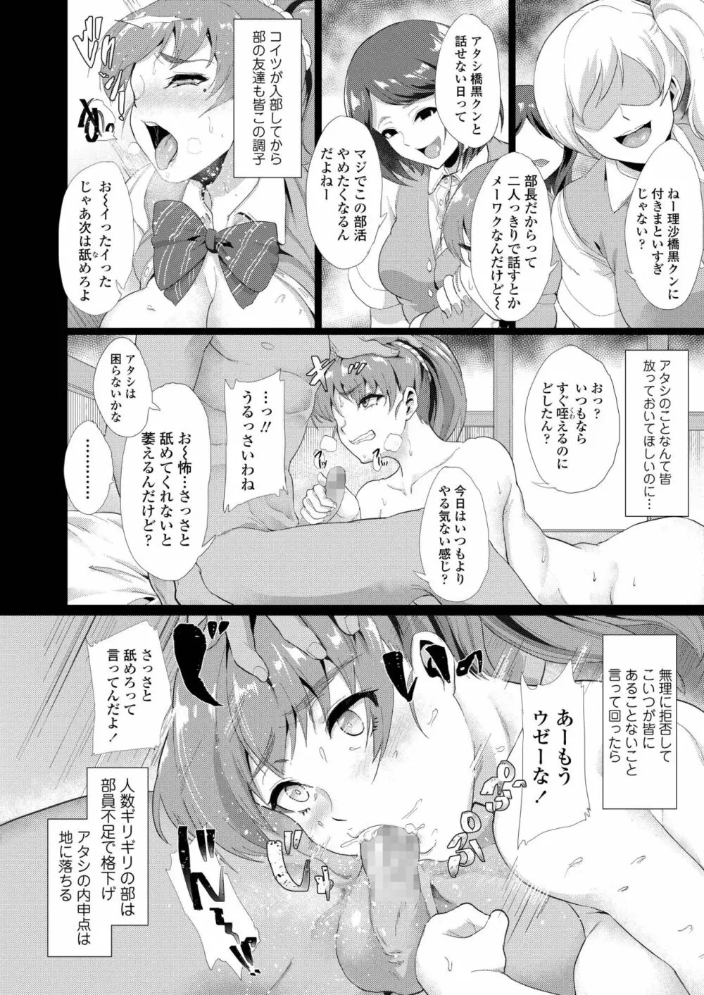 COMIC アオハ 2019 夏 Page.384