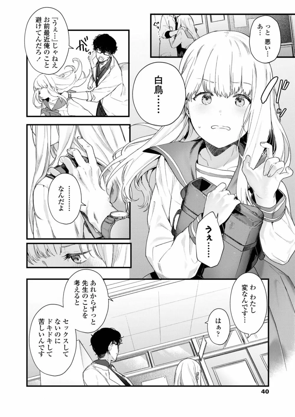 COMIC アオハ 2019 夏 Page.40