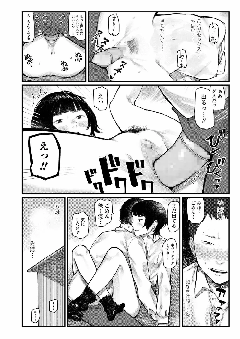 COMIC アオハ 2019 夏 Page.416