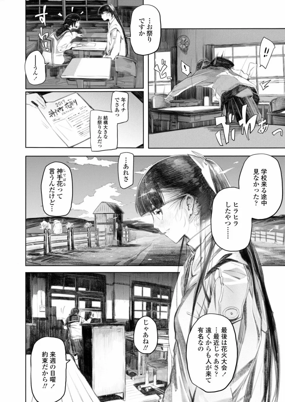 COMIC アオハ 2019 夏 Page.424