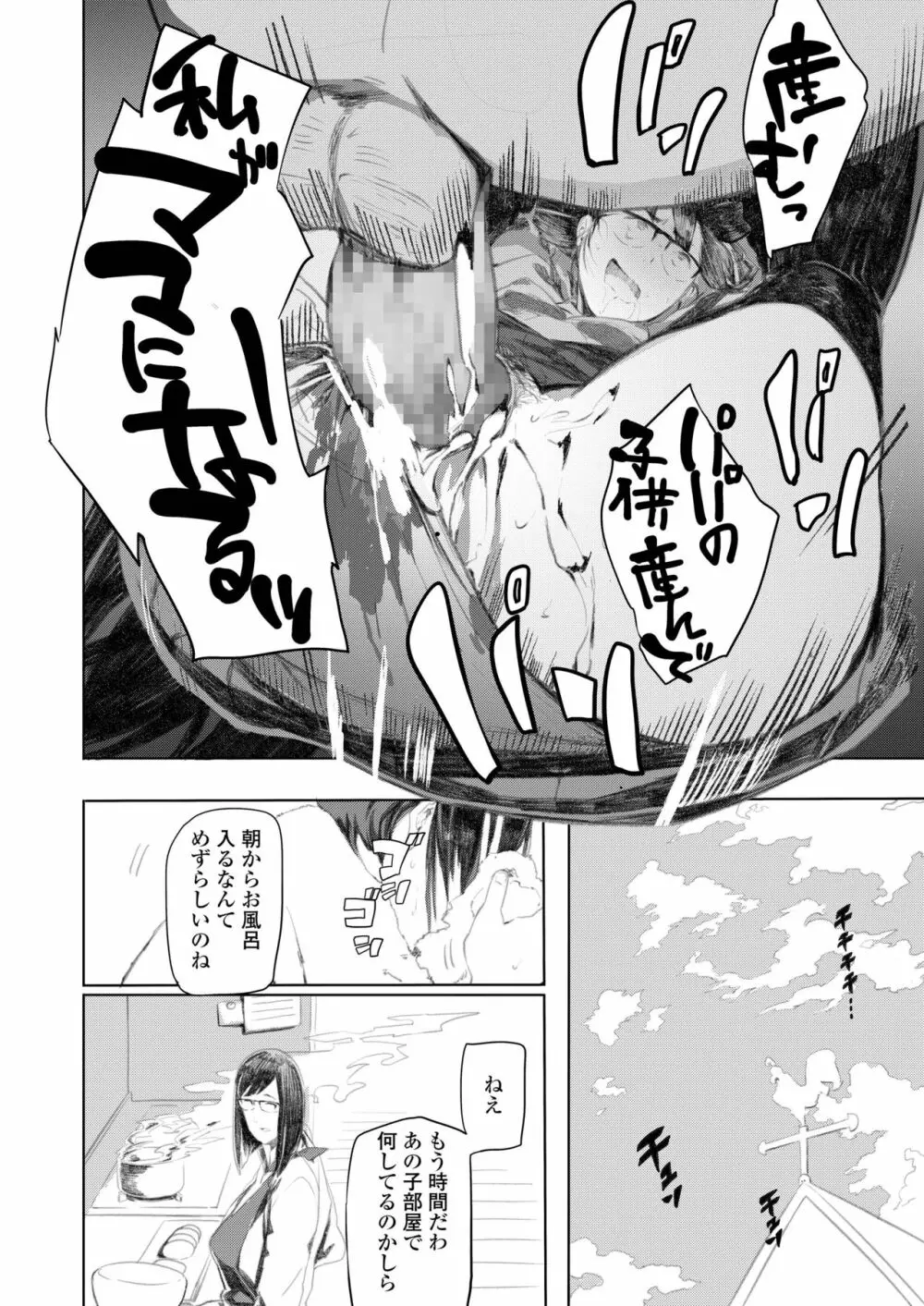 COMIC アオハ 2019 夏 Page.448