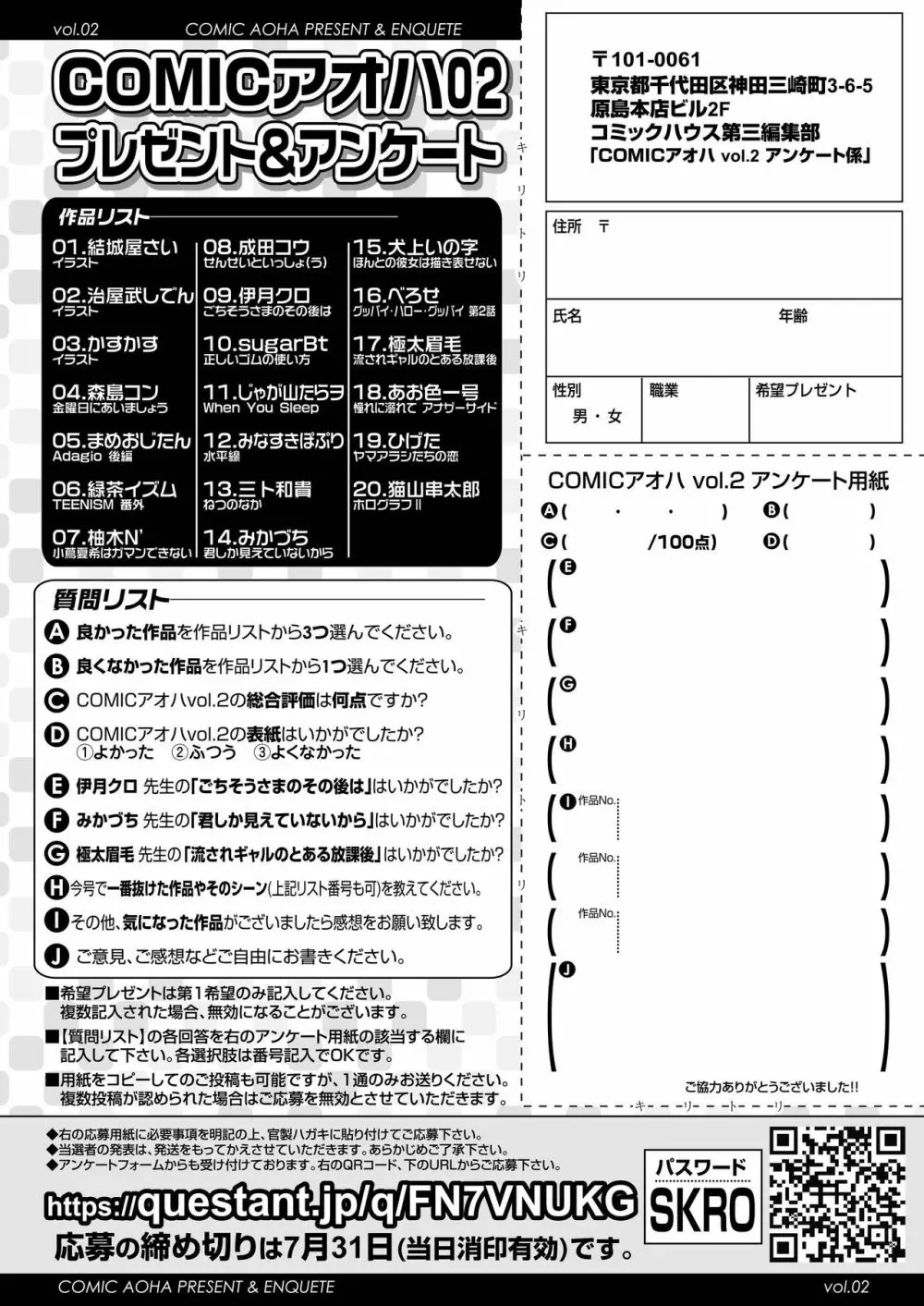 COMIC アオハ 2019 夏 Page.456