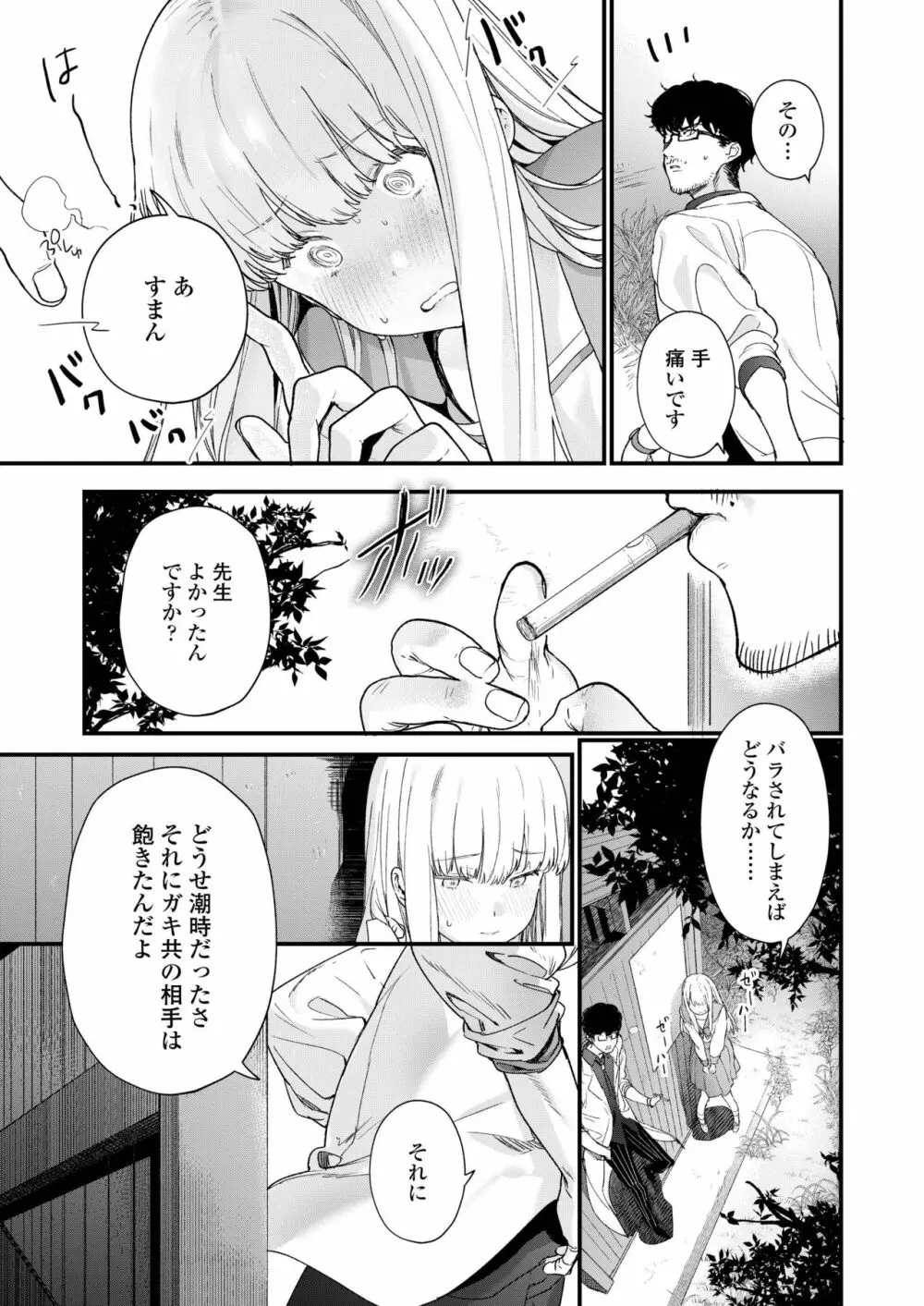 COMIC アオハ 2019 夏 Page.51