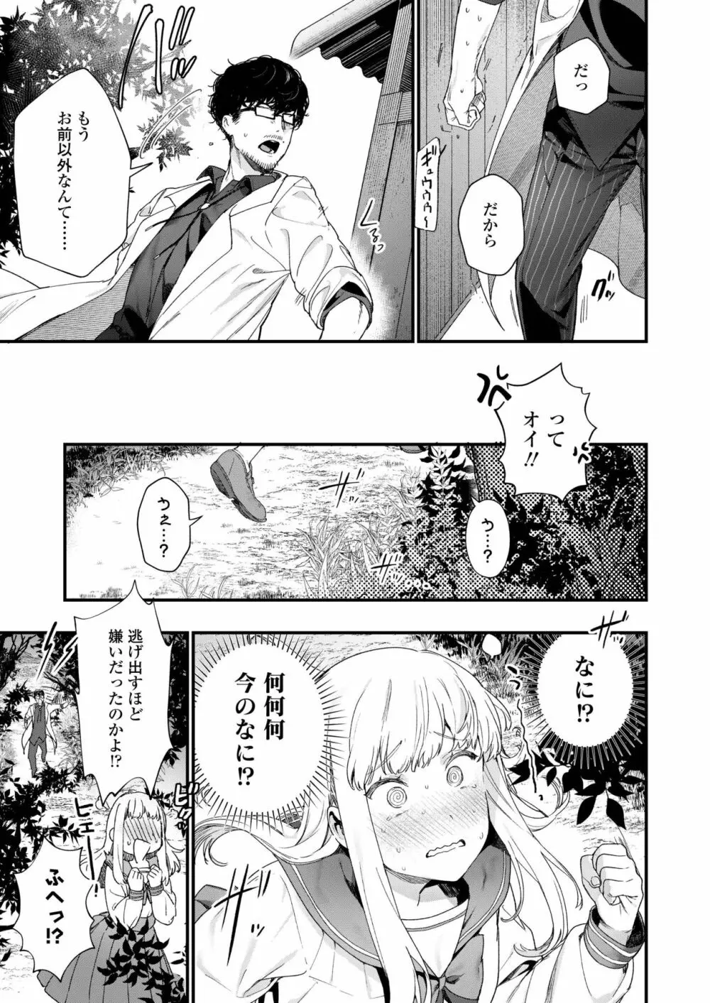 COMIC アオハ 2019 夏 Page.53