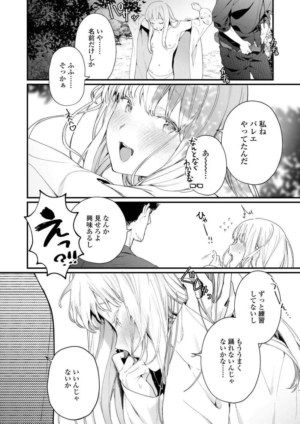 COMIC アオハ 2019 夏 Page.82