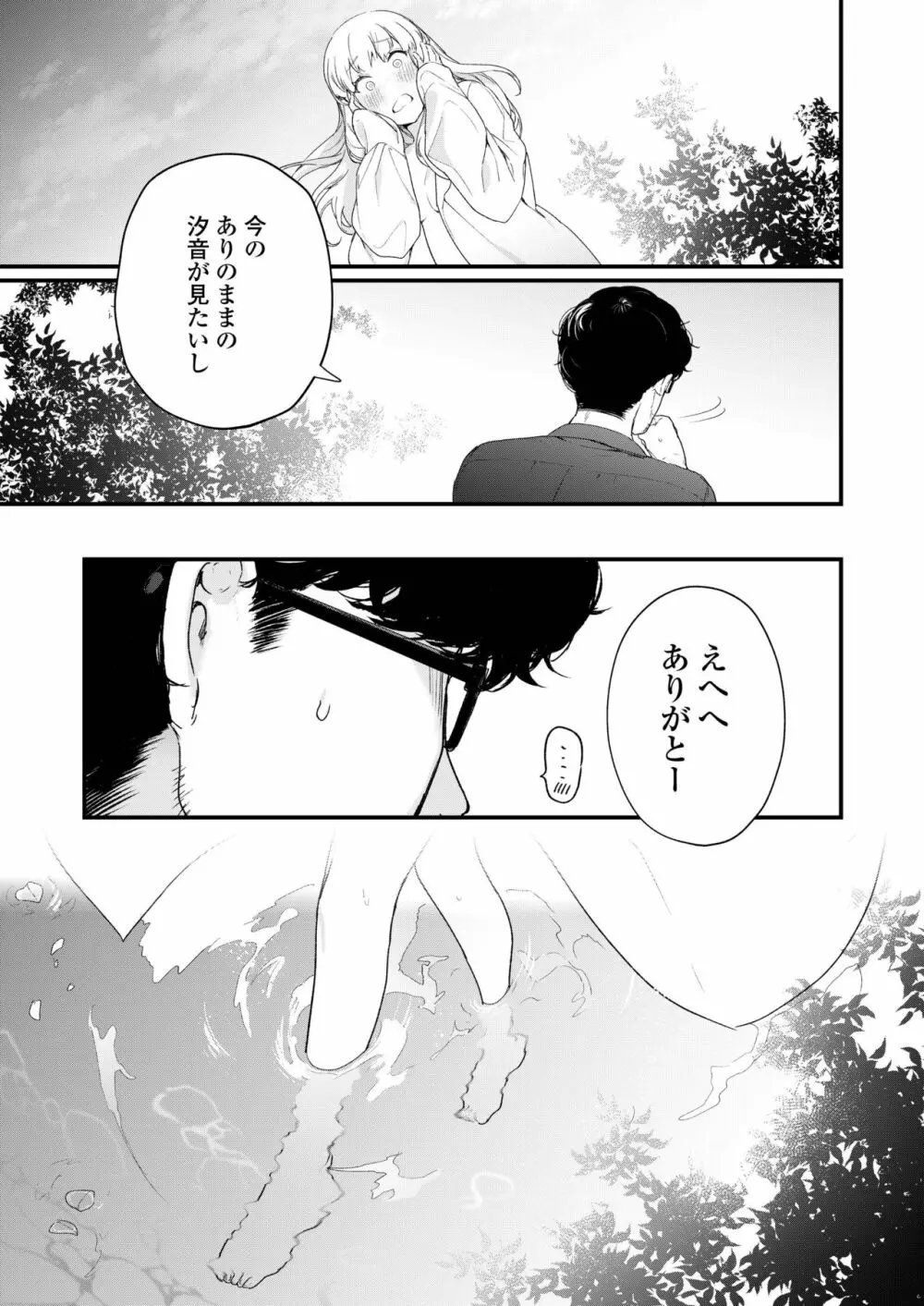 COMIC アオハ 2019 夏 Page.83