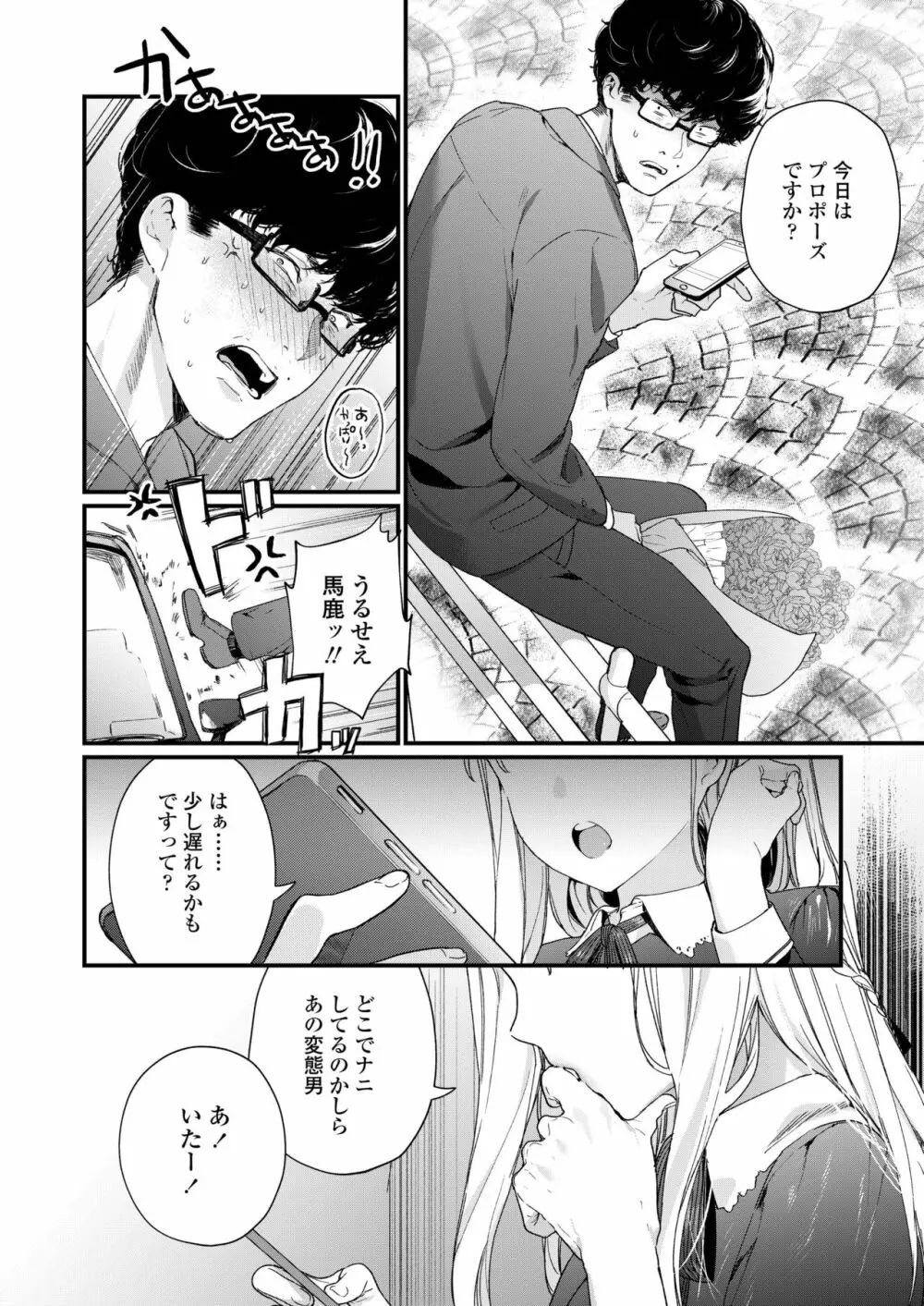 COMIC アオハ 2019 夏 Page.86