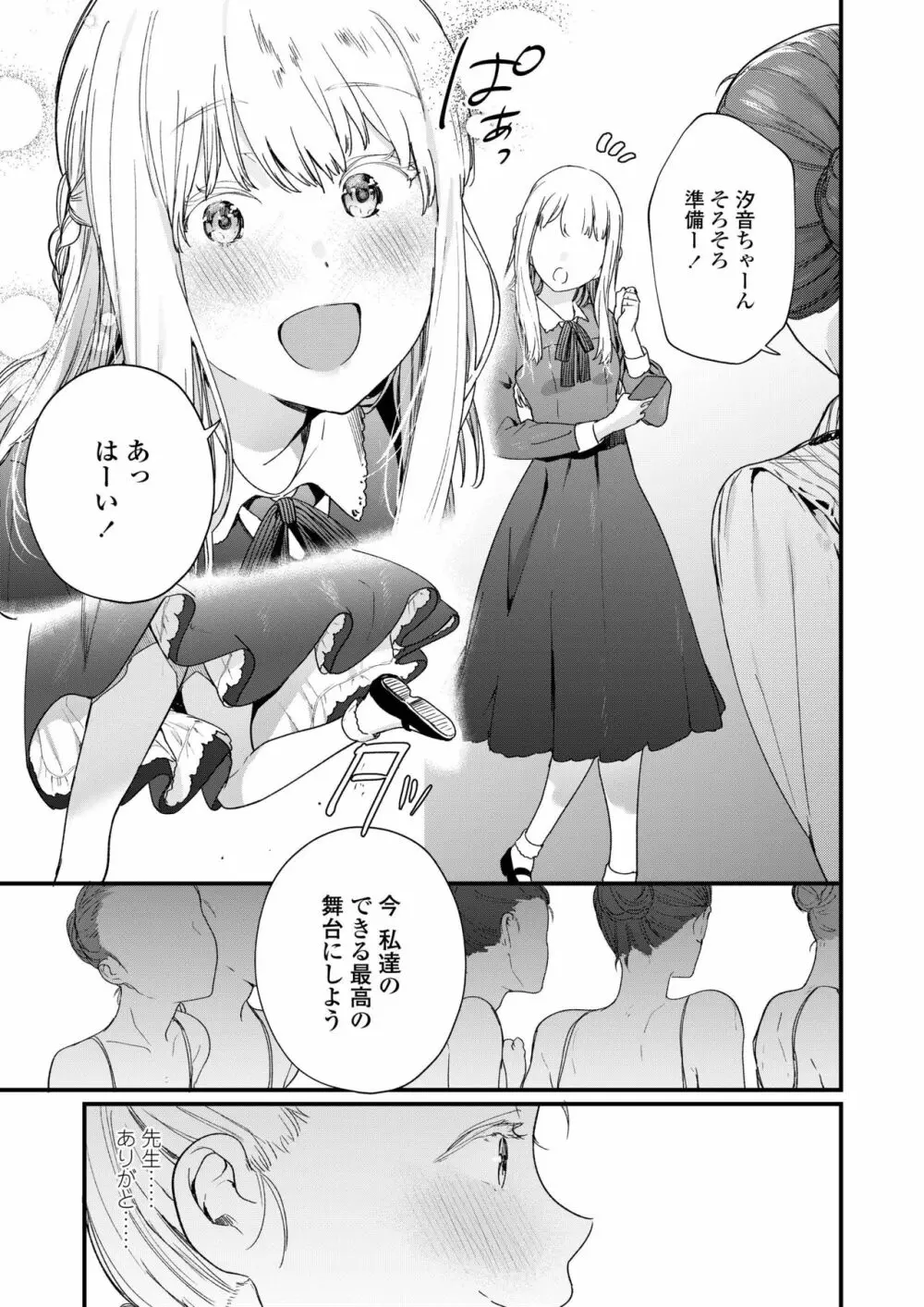 COMIC アオハ 2019 夏 Page.87