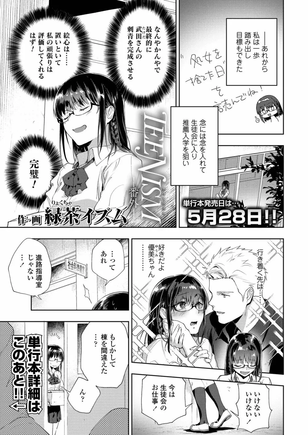 COMIC アオハ 2019 夏 Page.91